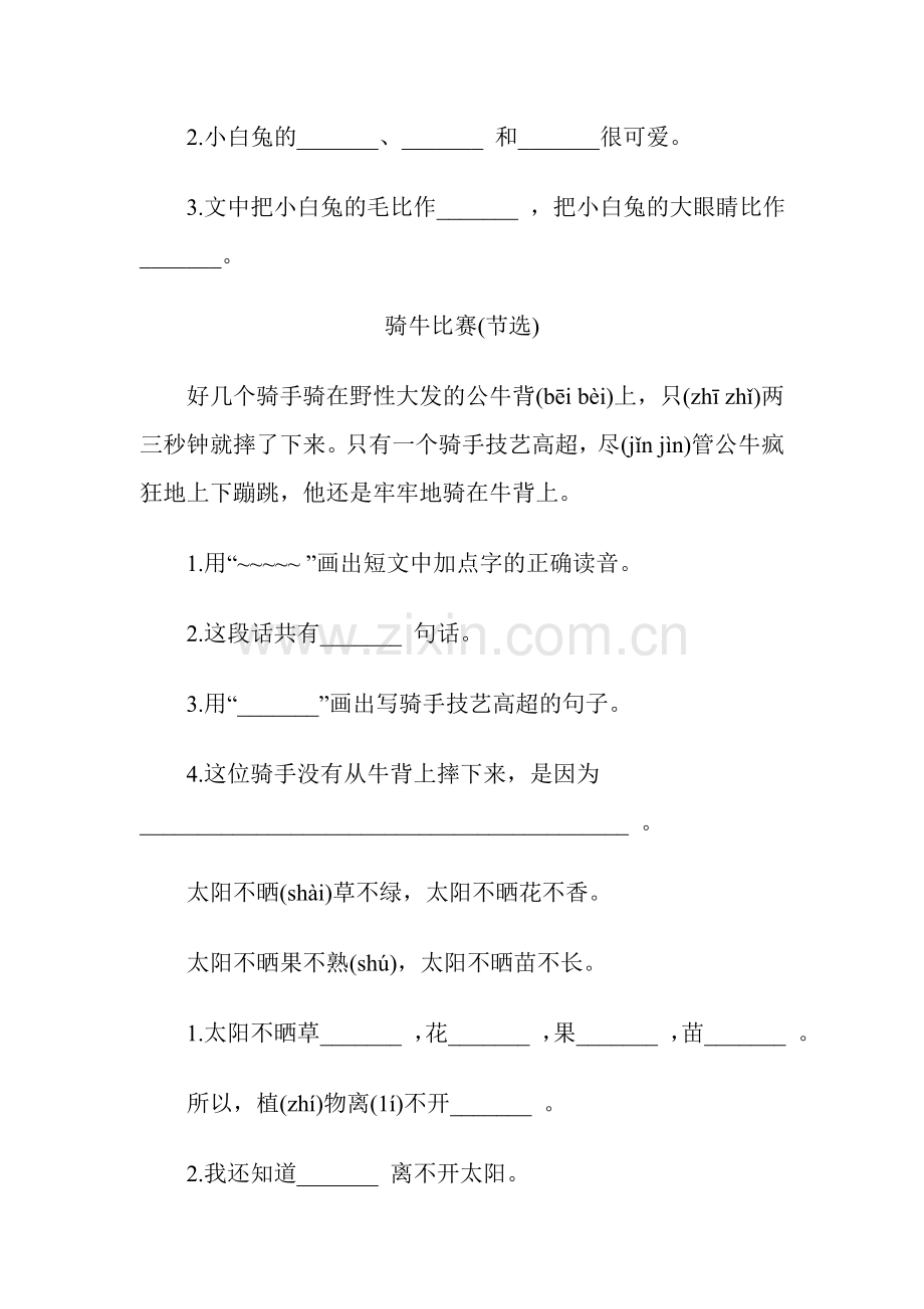 小学一年级短文阅读.doc_第2页