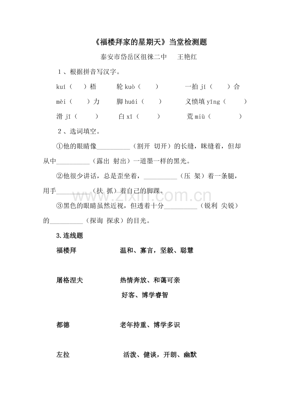 【测评练习】福楼拜家的星期天-语文-初中-王艳红.doc_第1页