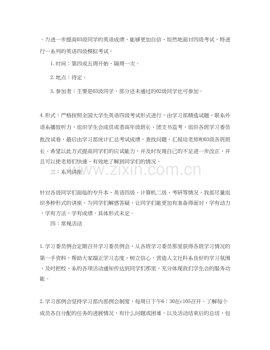 新学期具体的学习计划书.docx_第2页