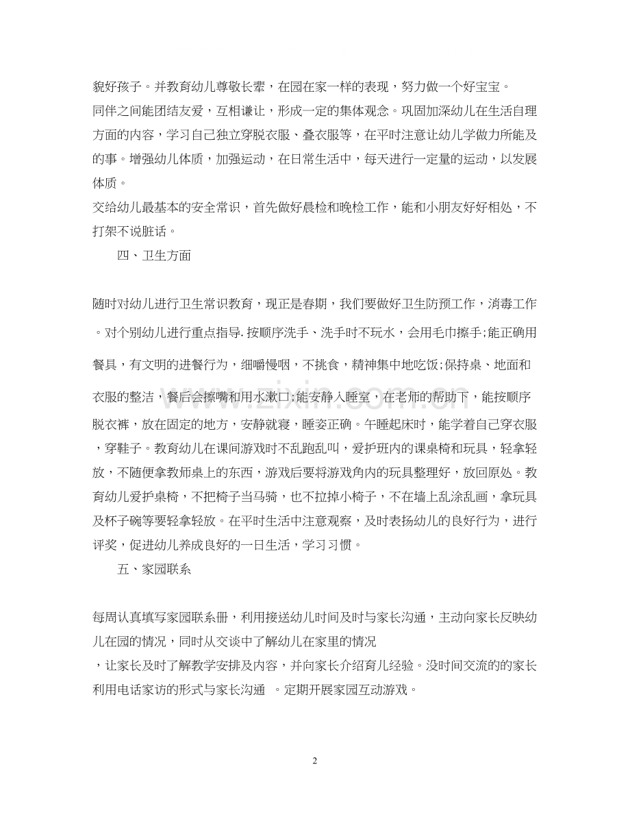 幼儿园第二学期班主任工作计划.docx_第2页