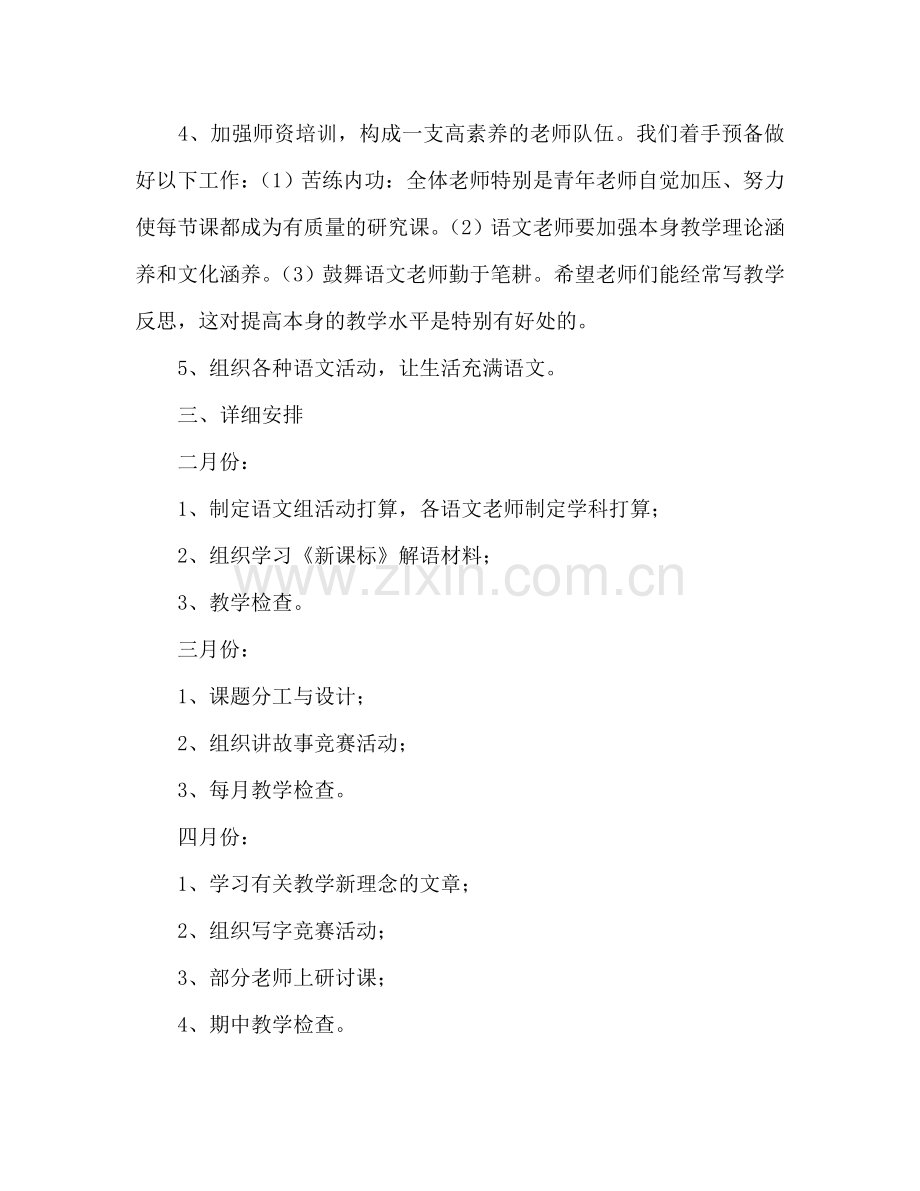 小学语文教研组参考计划.doc_第2页