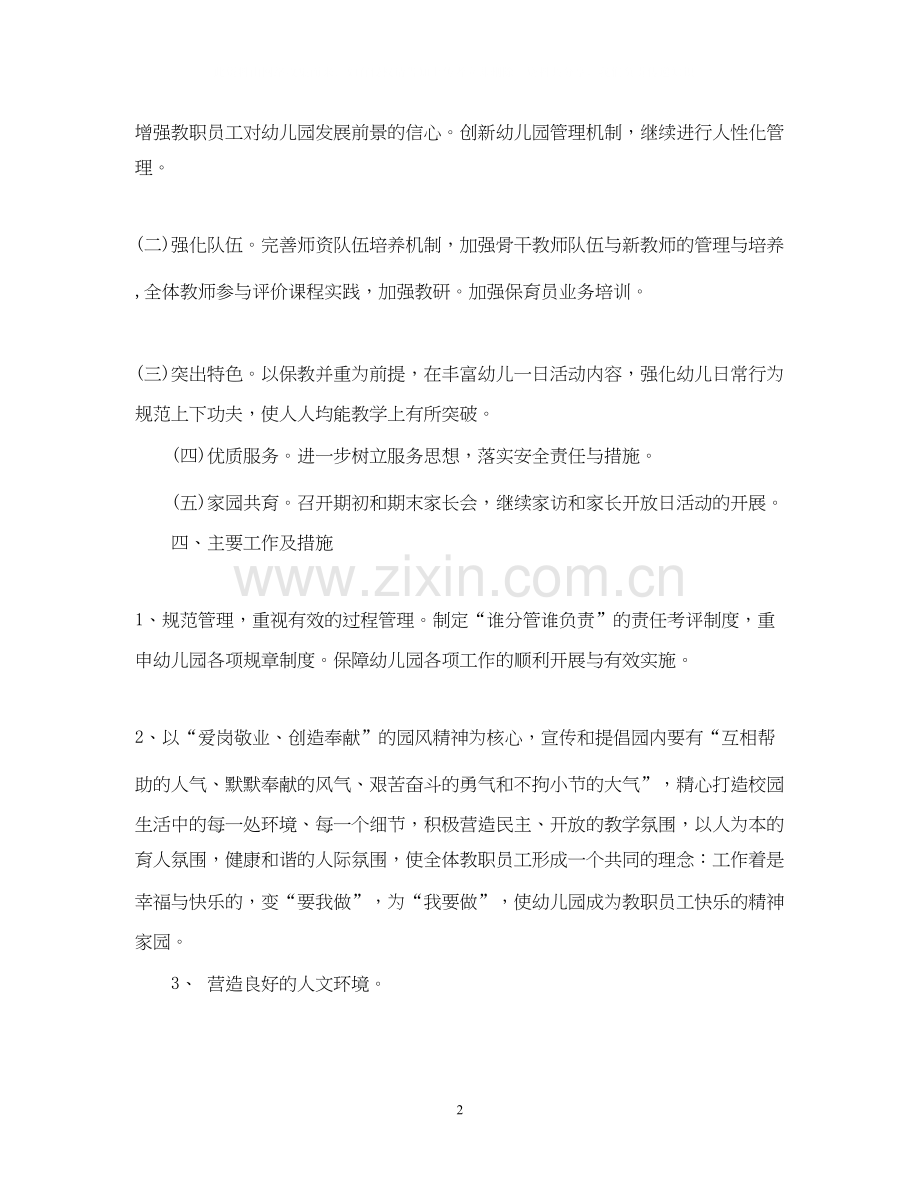 幼儿园年秋季工作计划.docx_第2页