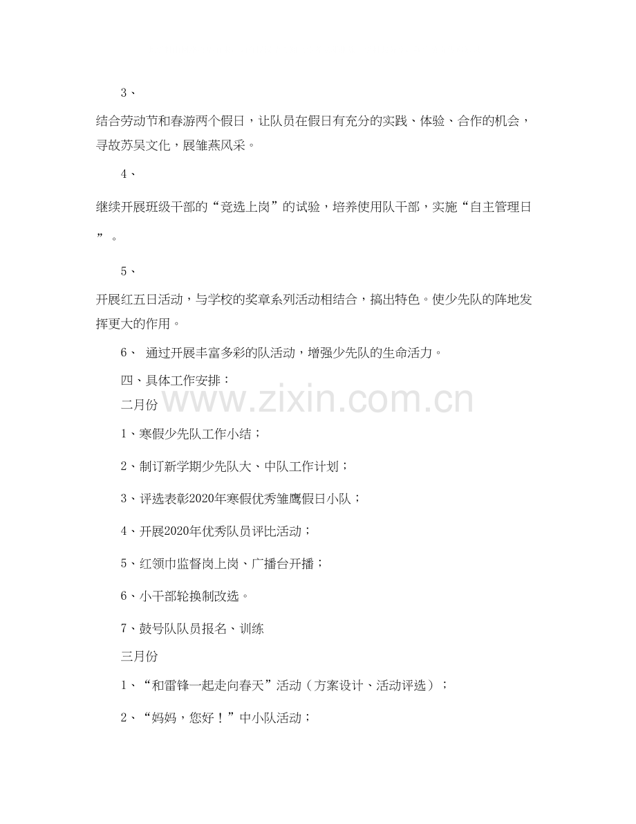 中队工作计划范文.docx_第2页