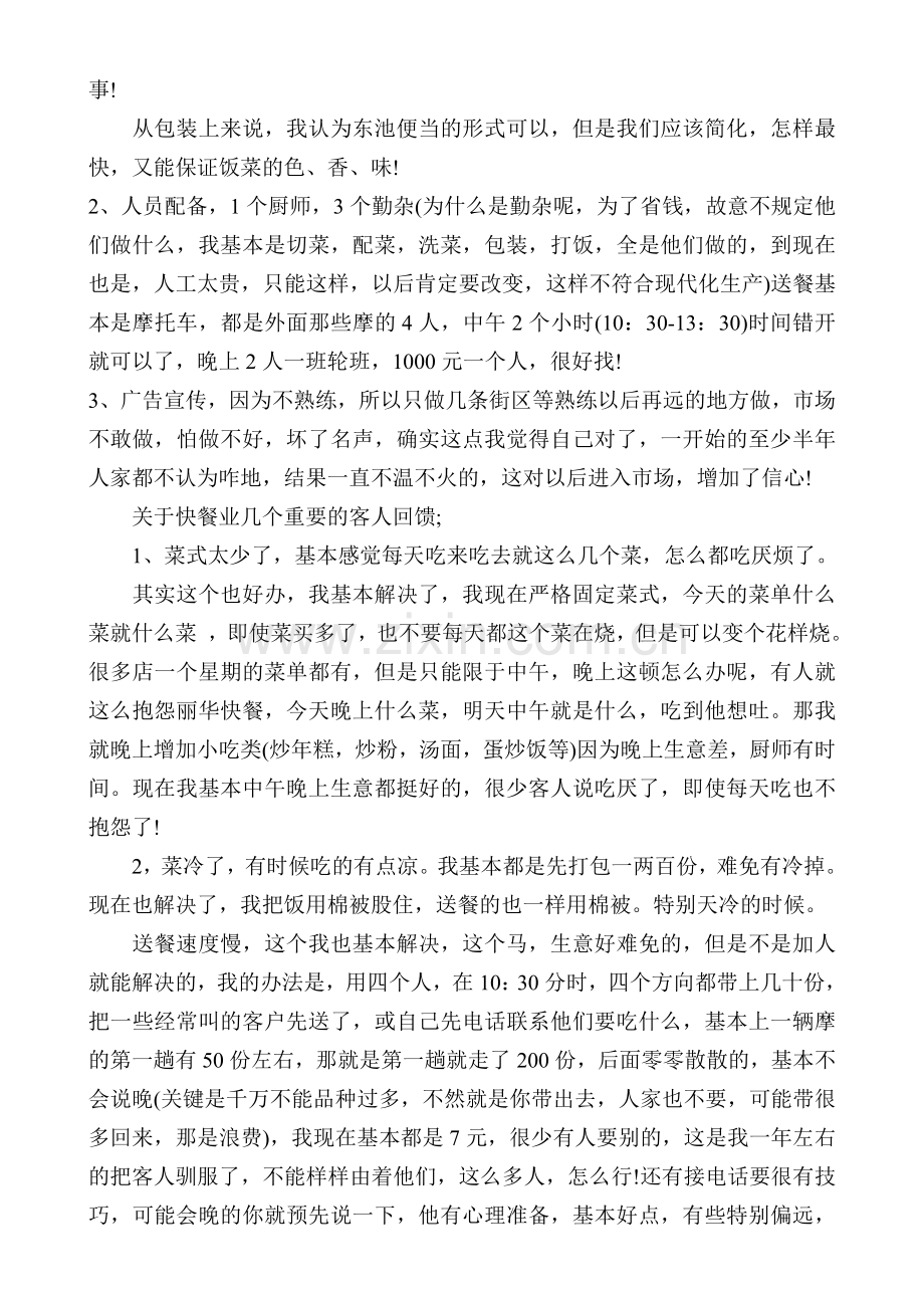 开快餐店的经验.doc_第2页