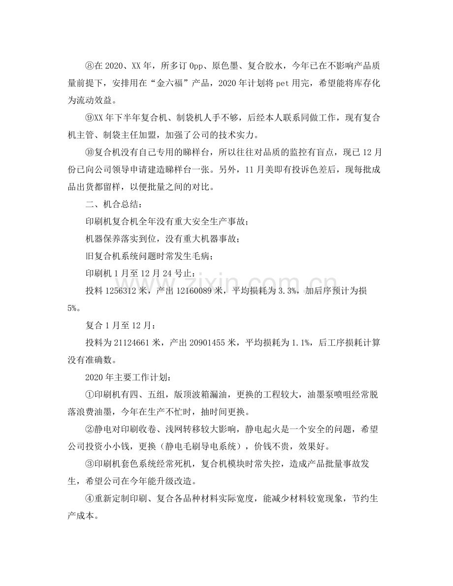 车间主任个人工作总结报告.docx_第2页