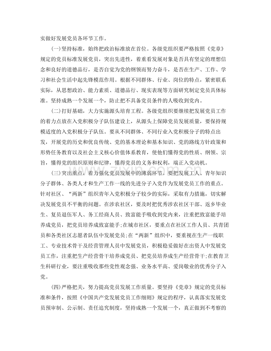 2020年度党员发展工作计划范文.docx_第2页