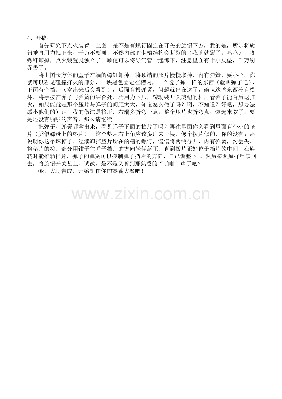 自己动手修理煤气灶不打火.doc_第2页