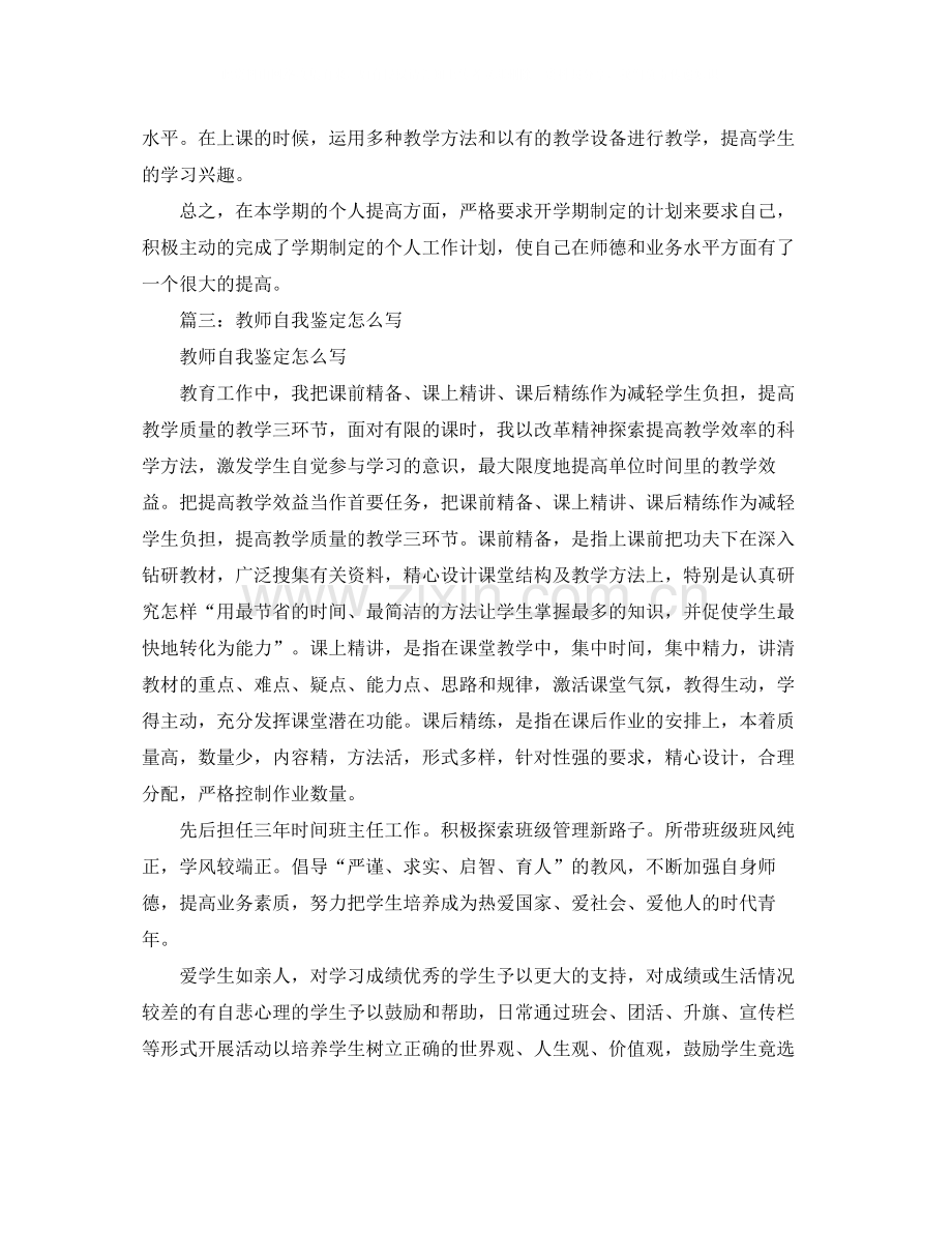 教你教师如何写自我评价.docx_第2页