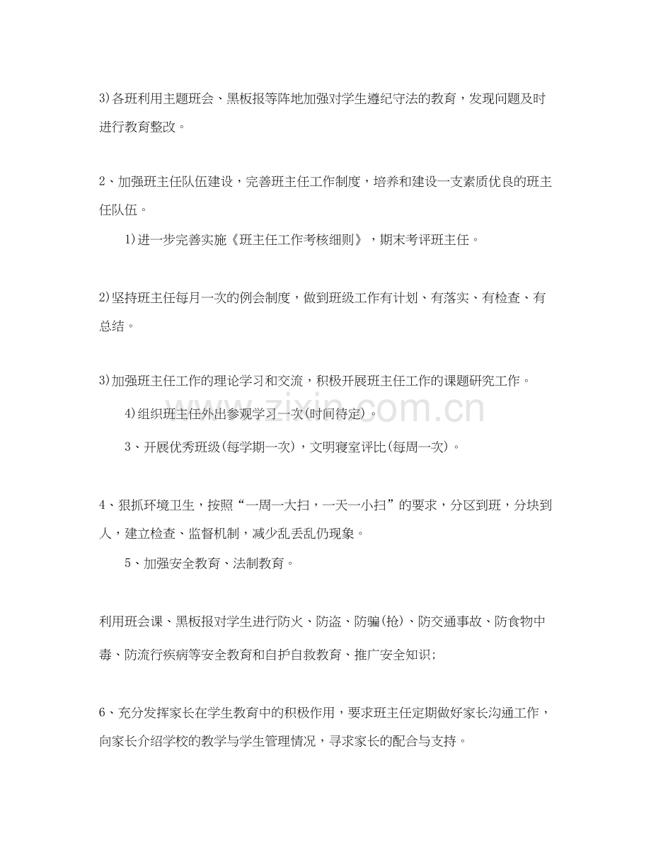 职业高中班主任工作计划范例.docx_第2页