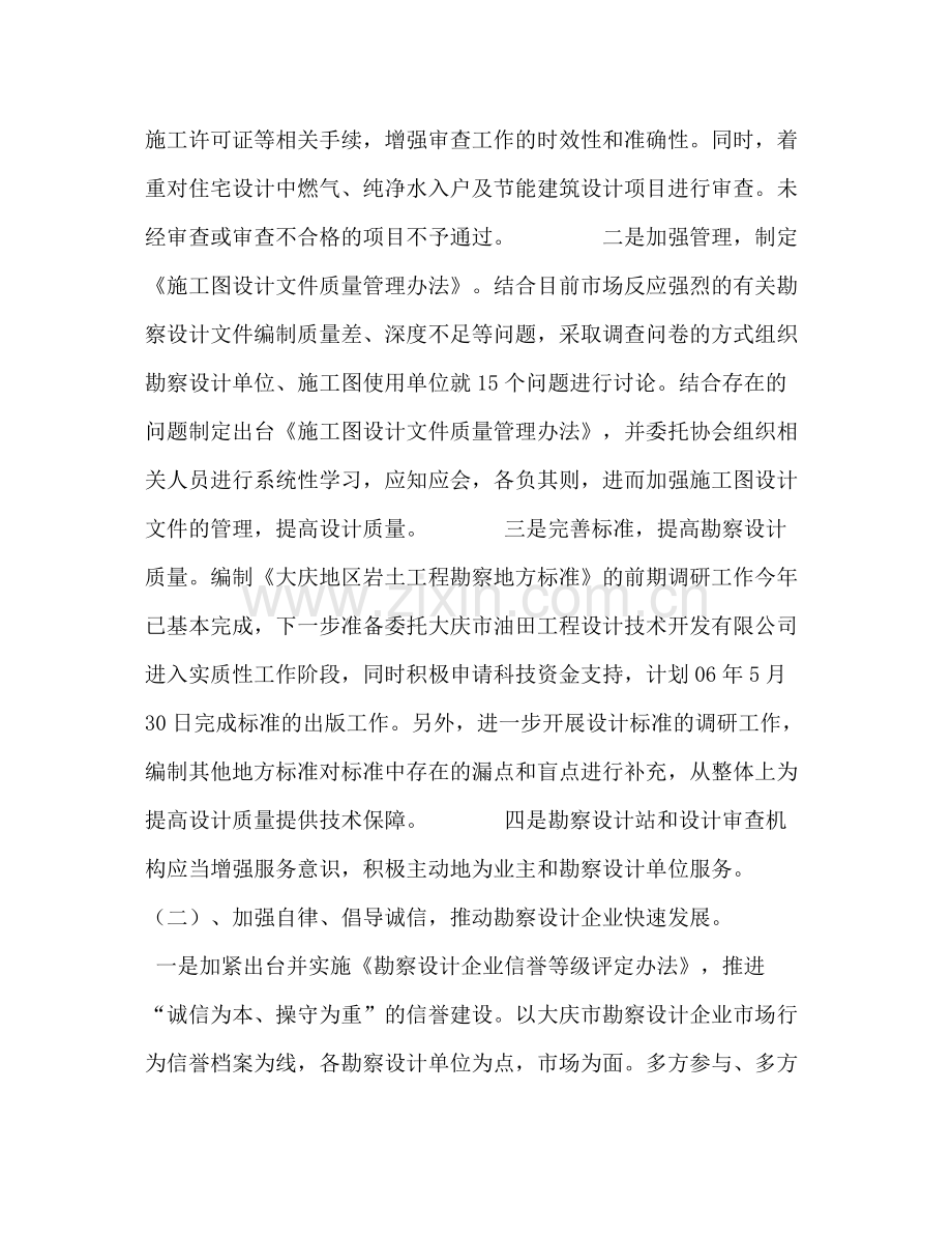 2020年勘察设计管理工作计划.docx_第2页