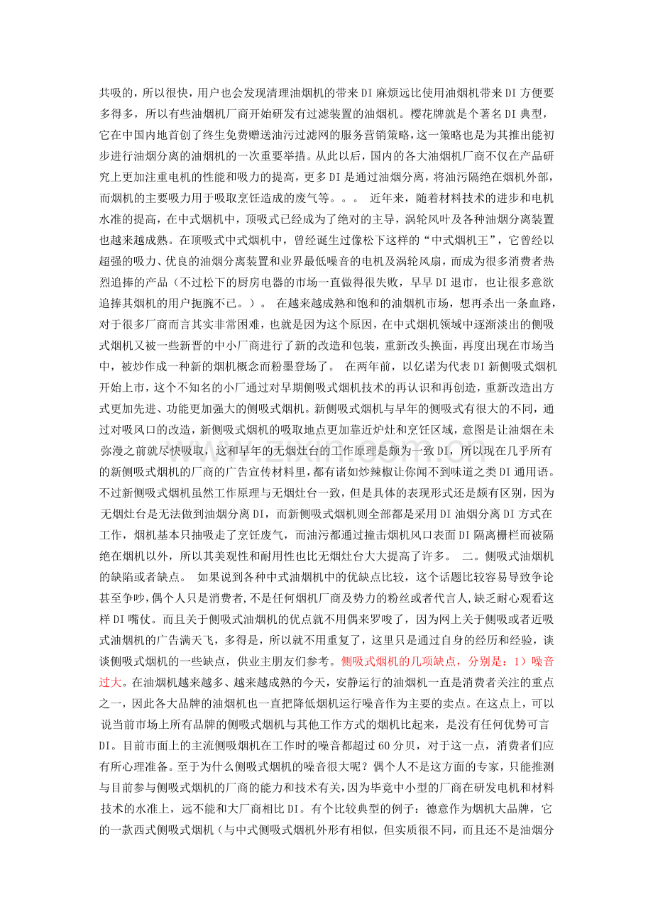 侧吸烟机与直吸烟机哪种效果好.doc_第2页