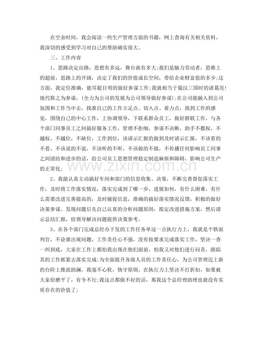 经理助理个人年终工作总结.docx_第2页