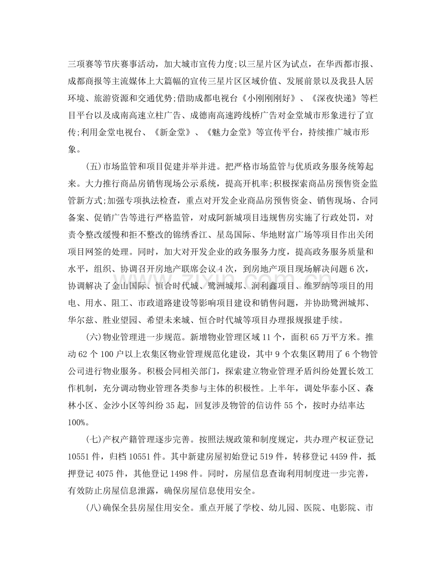 2020年房地产销售工作计划.docx_第2页