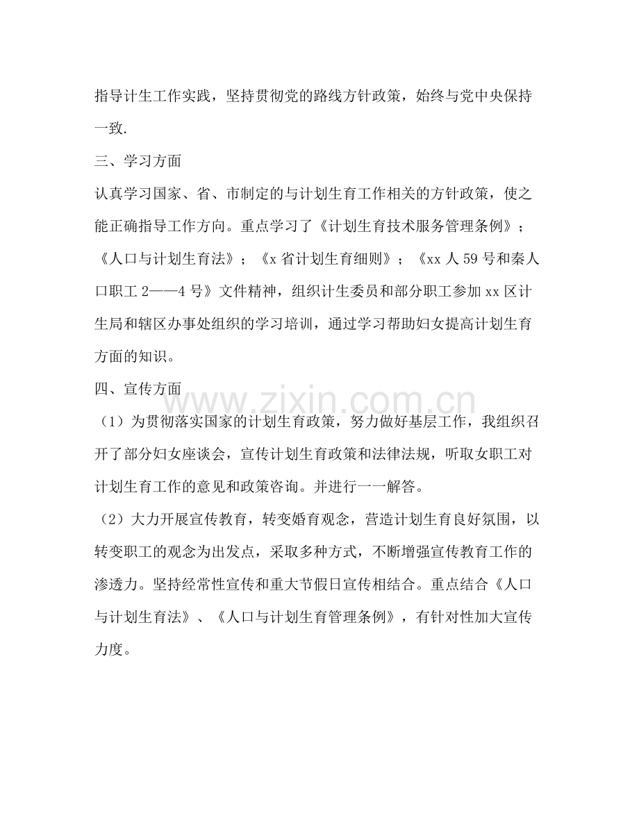 计生人员年度工作总结多篇).docx_第2页