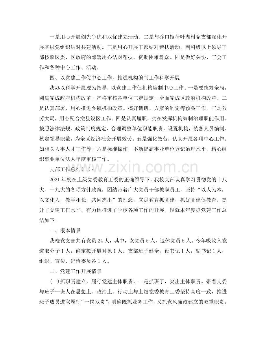 机关第一党支部工作参考总结（通用）.doc_第2页