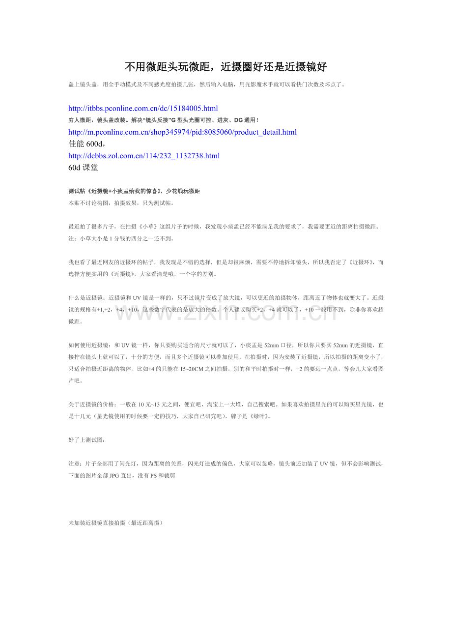 不用微距头玩微距.doc_第1页