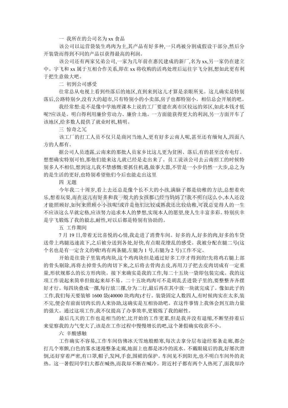 大一暑假社会实践报告4篇.doc_第2页