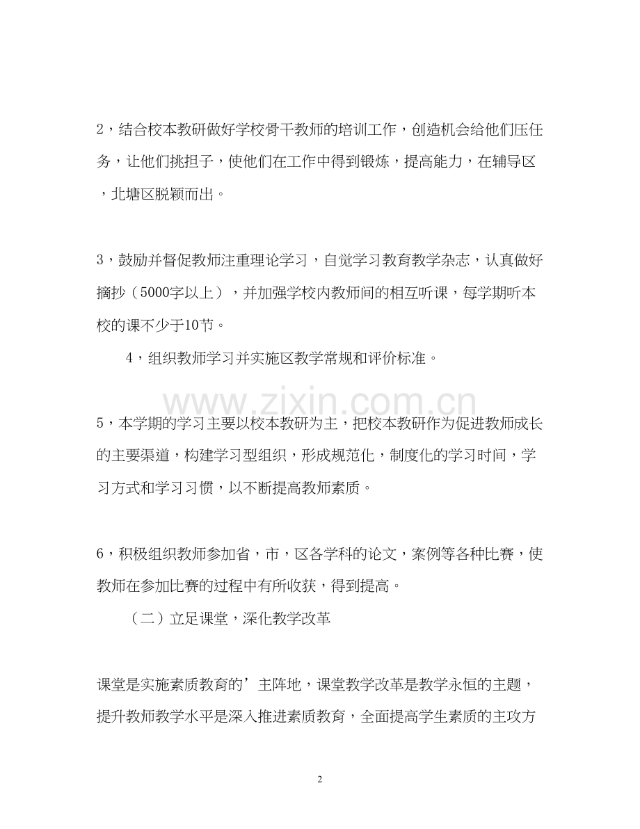 小学教师工作计划22.docx_第2页