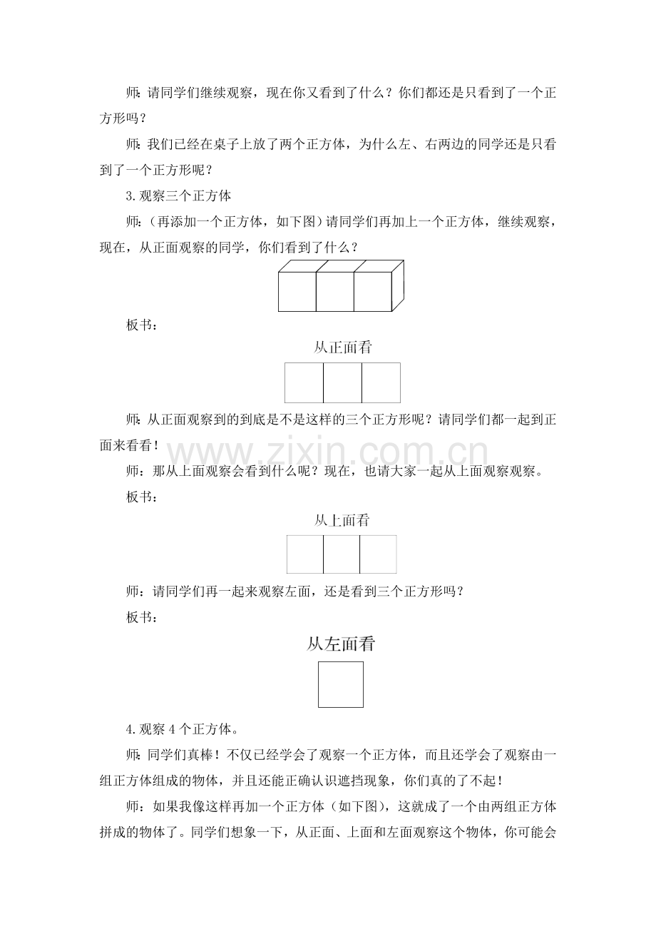 人教2011版小学数学四年级《观察物体》教学设计-(2).doc_第2页