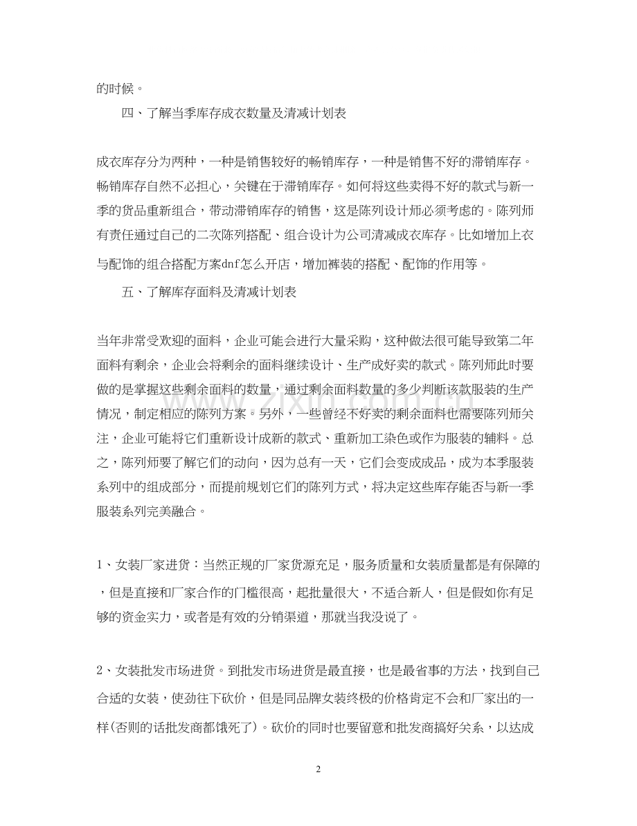 服装行业员工半年的销售工作计划.docx_第2页