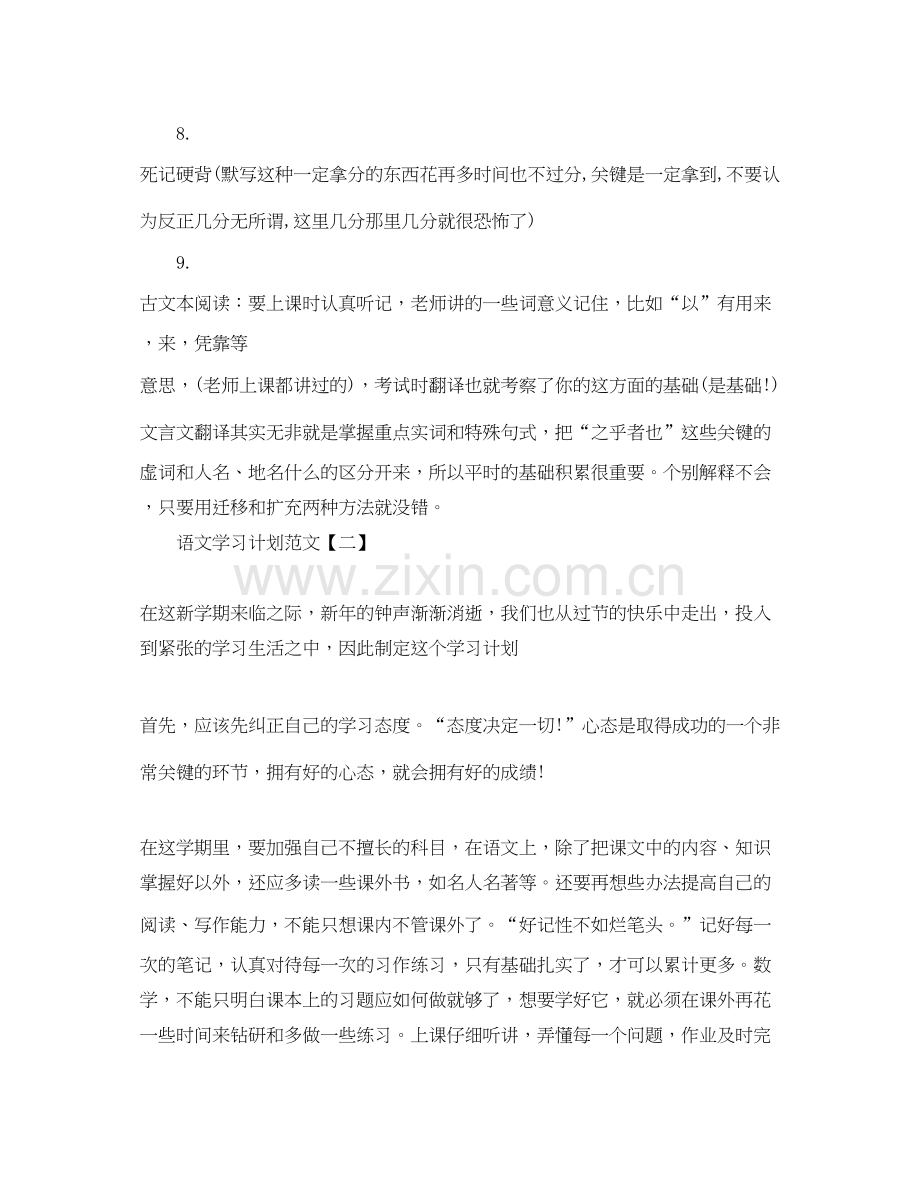 新学期语文学习计划范文参考.docx_第2页