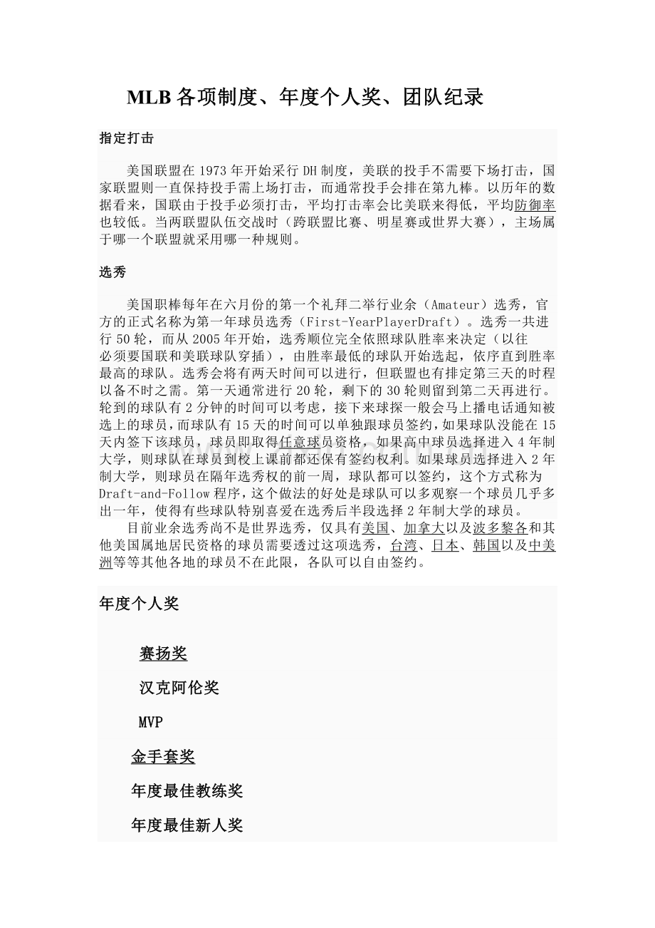 MLB各项制度.doc_第1页