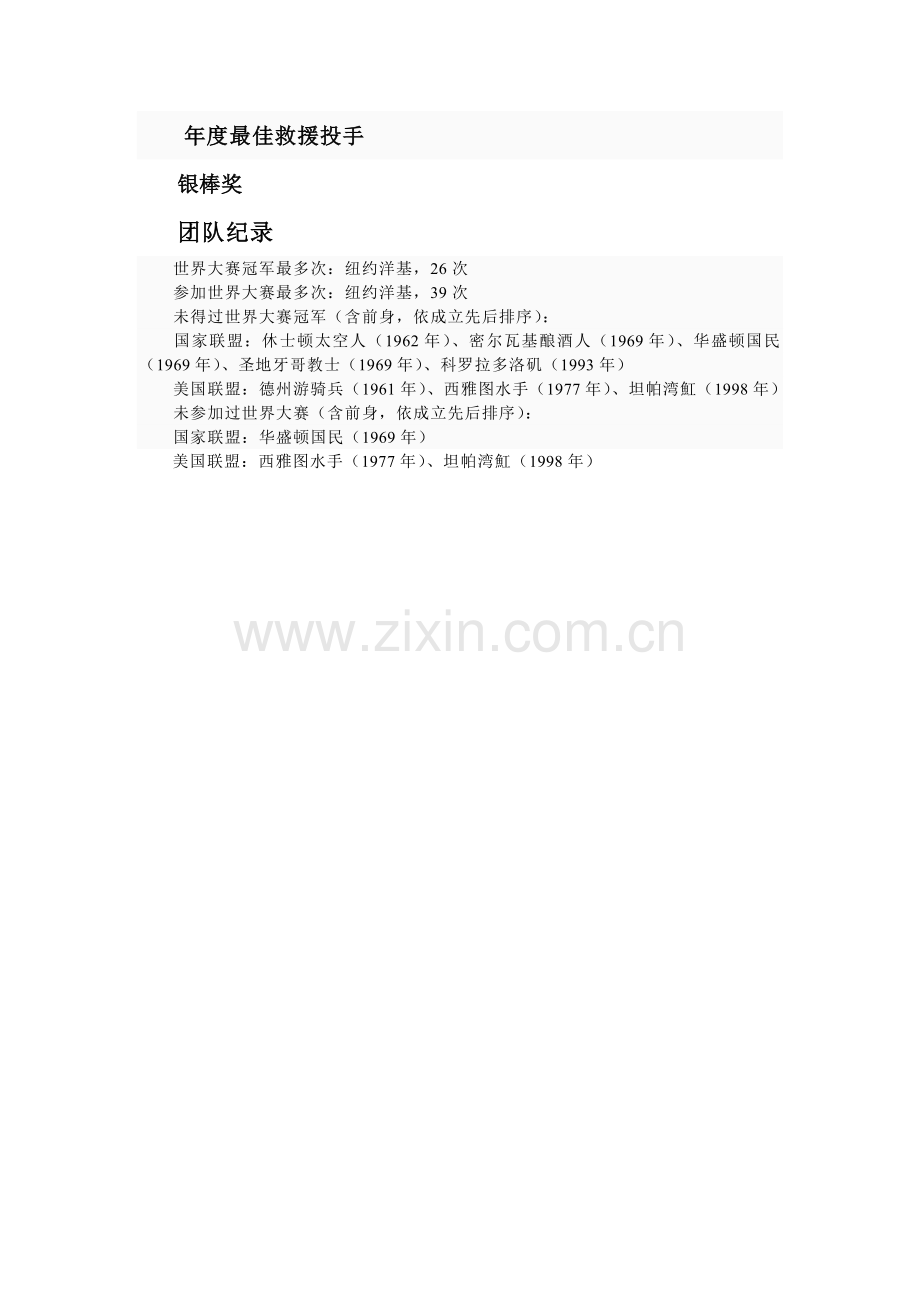 MLB各项制度.doc_第2页