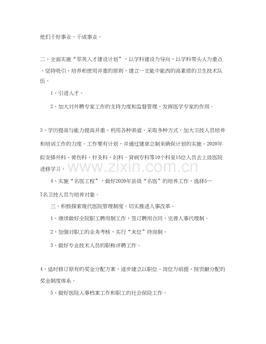 医院人事科工作计划范文.docx_第2页