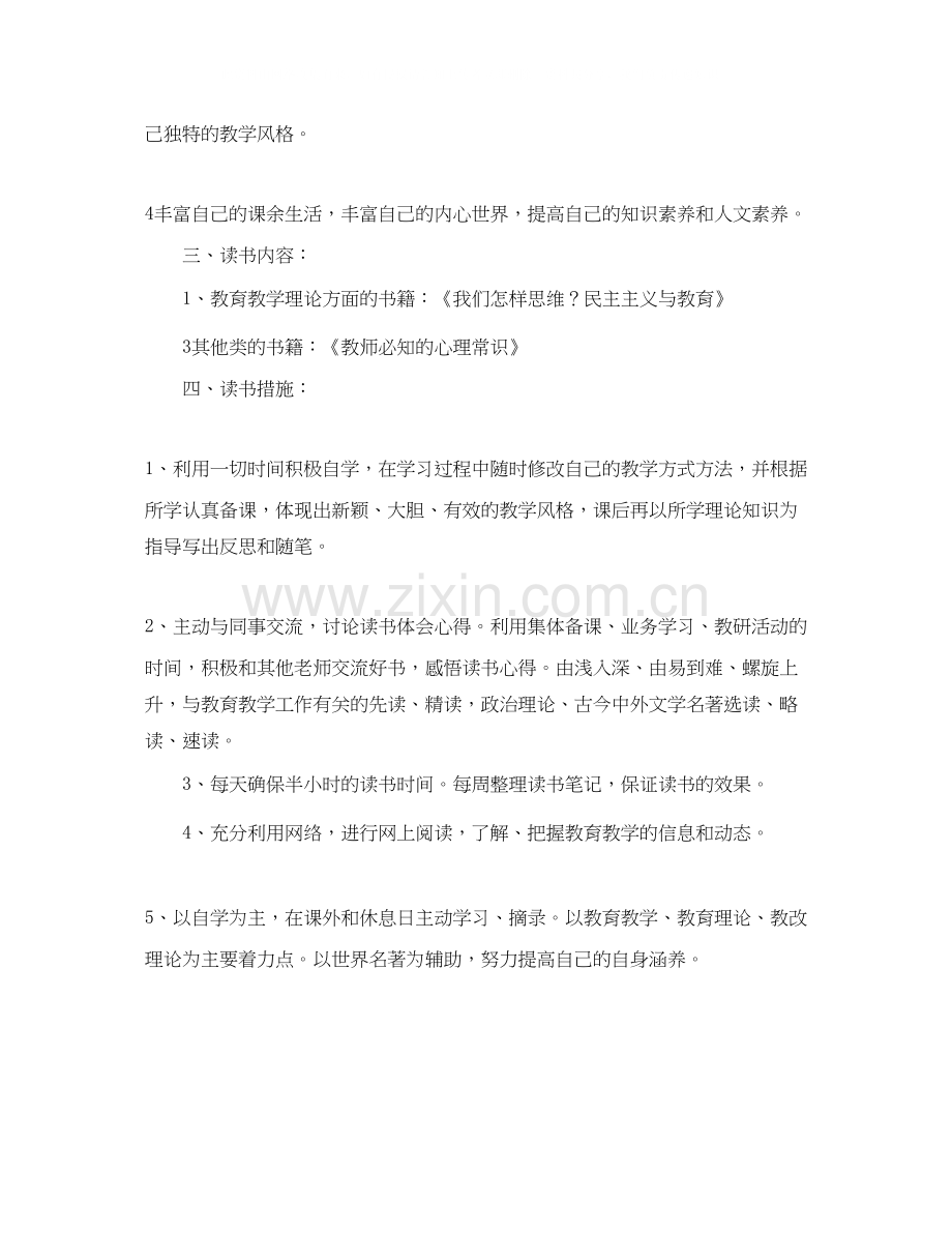 教师个人提升人文素养读书计划.docx_第2页
