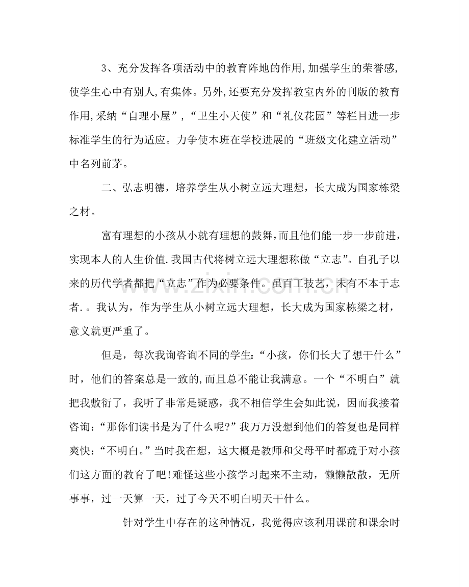 班主任工作范文小学班主任工作计划15.doc_第2页