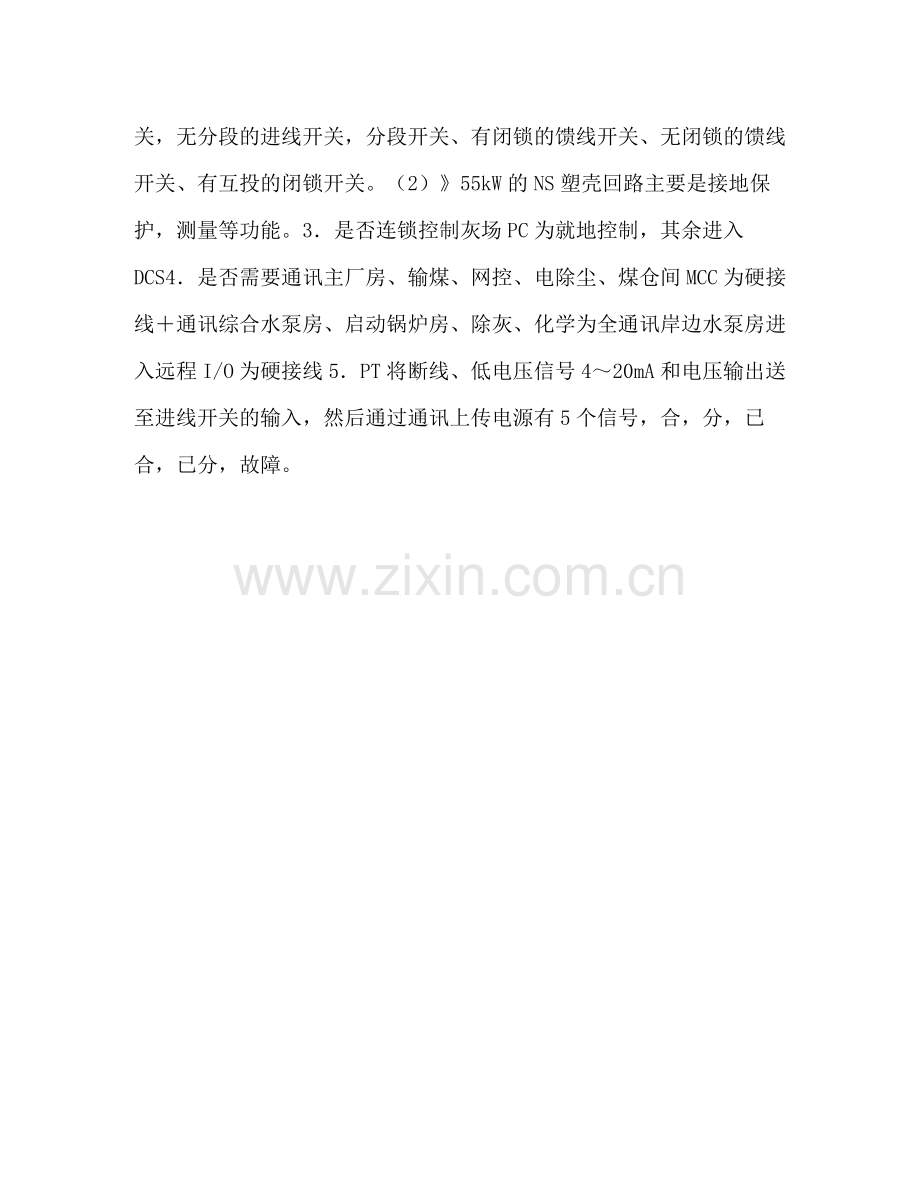 电气380V电路总结电气电路图.docx_第2页