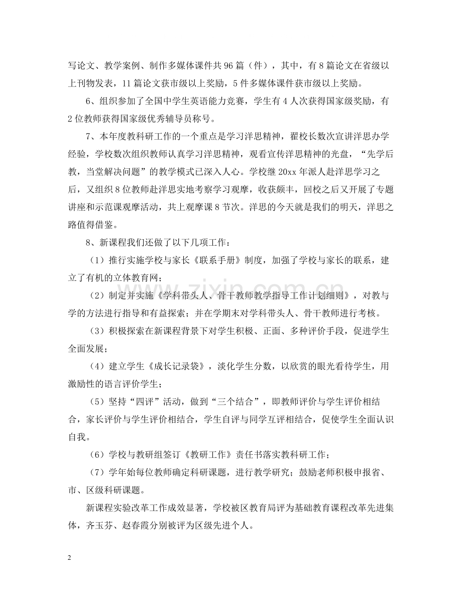 教科研工作总结.docx_第2页