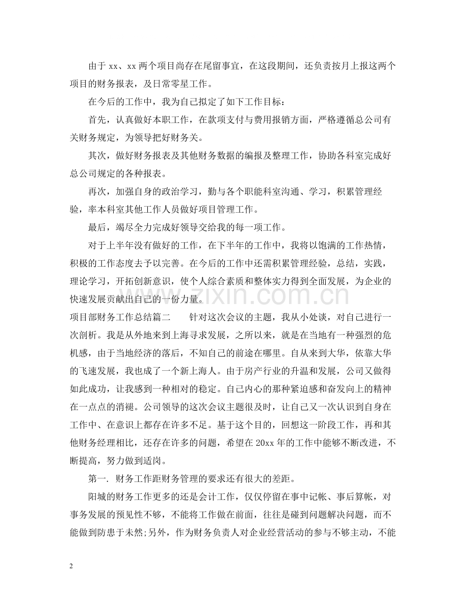 项目部财务工作总结.docx_第2页
