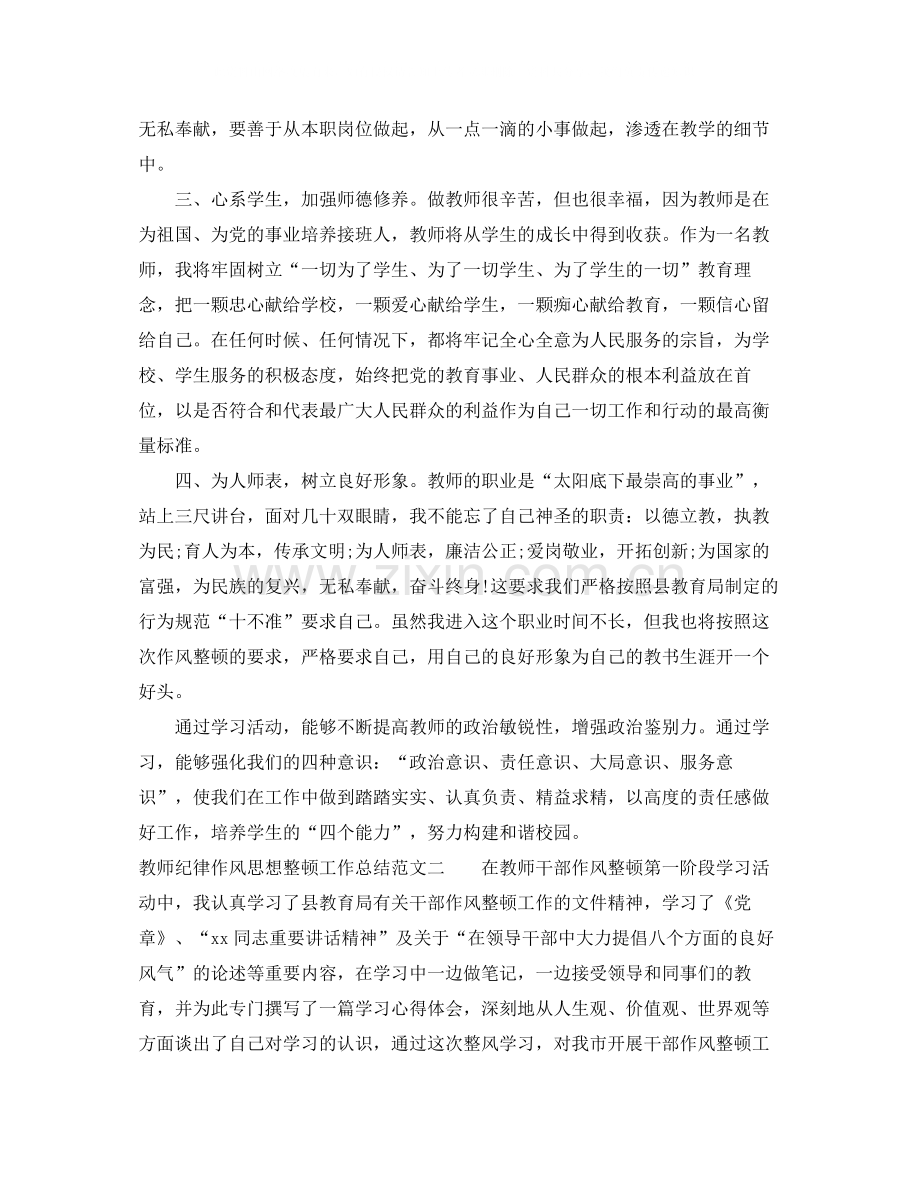 教师纪律作风思想整顿工作总结.docx_第2页