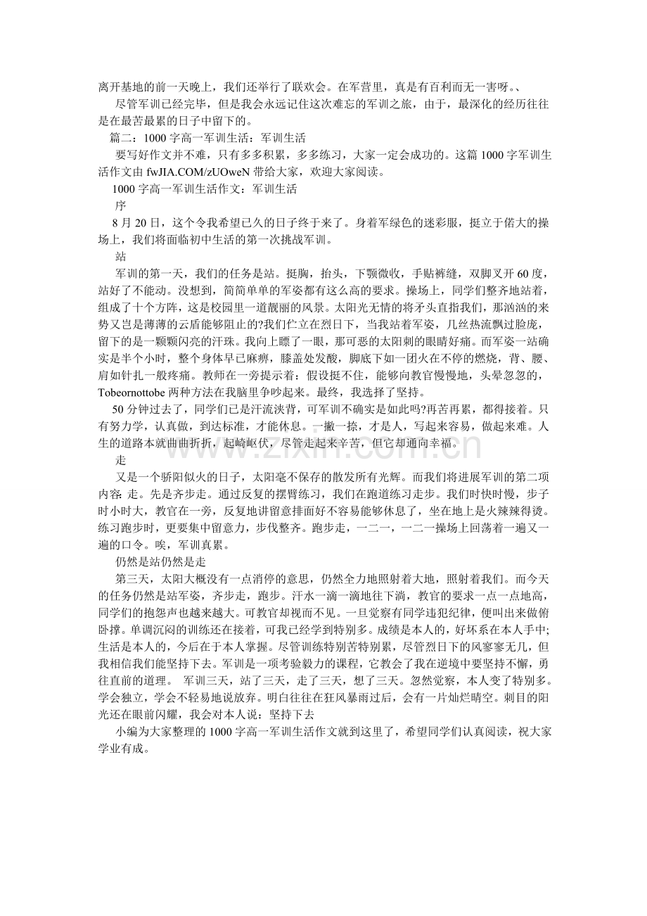 军训体验作文1000字.doc_第2页