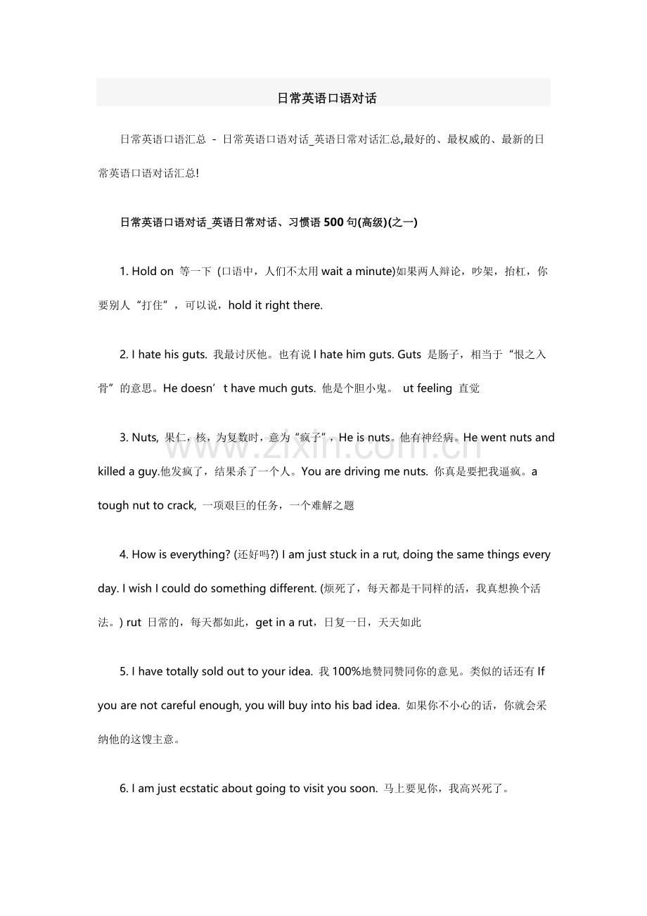 日常英语口语对话-习惯语500句.doc_第1页