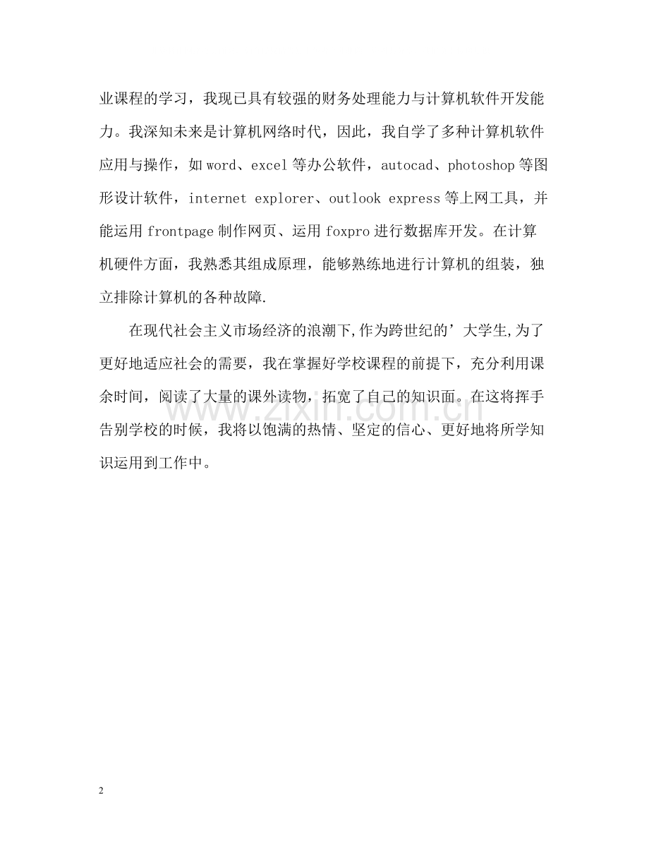 财务会计毕业生自我评价.docx_第2页