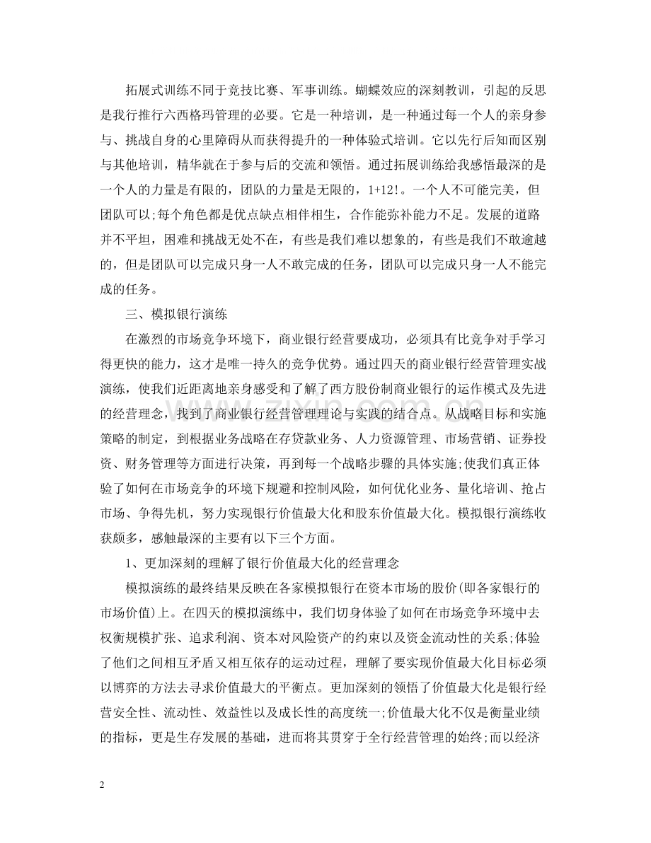 银行财务工作总结怎么写.docx_第2页