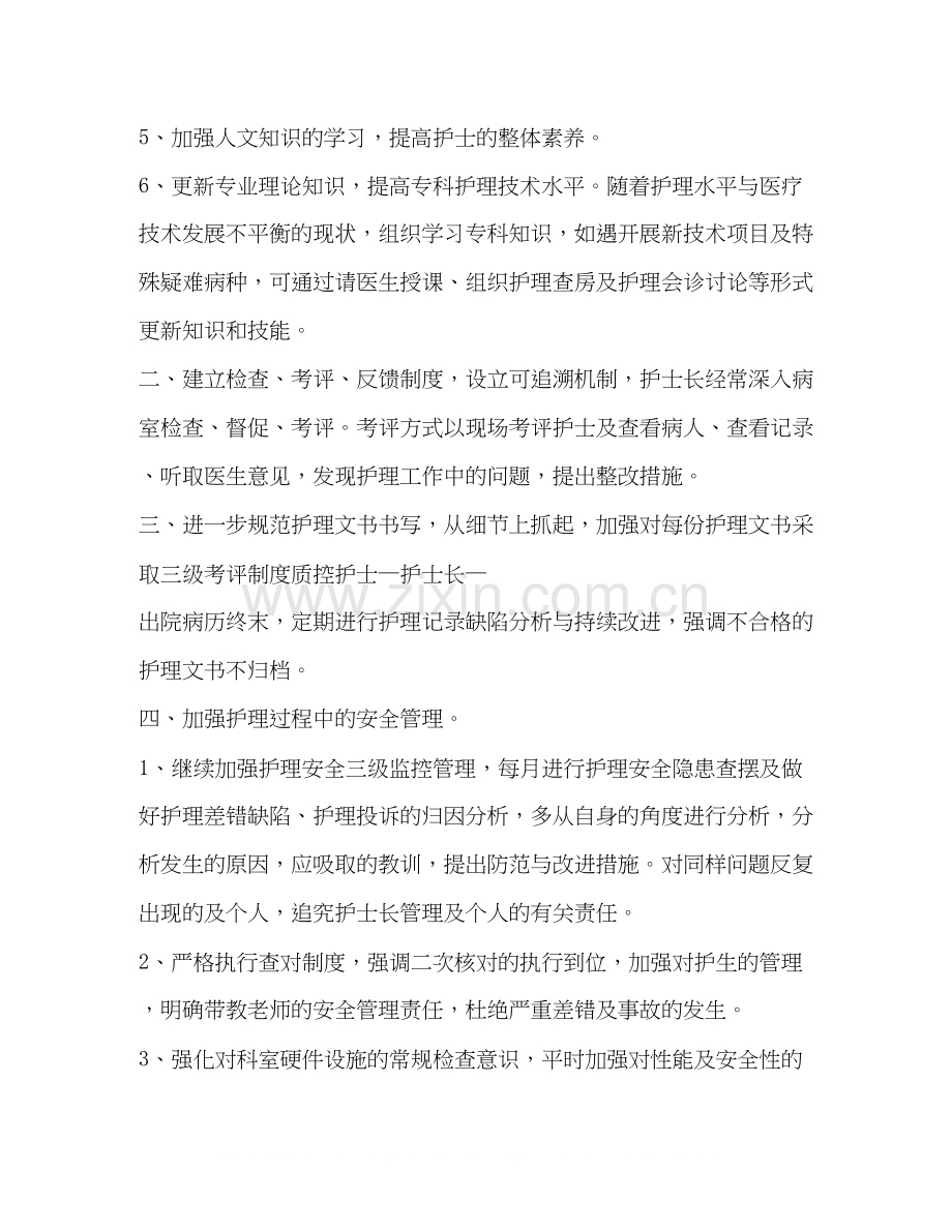 整理妇产科医生年工作计划个人工作计划.docx_第2页