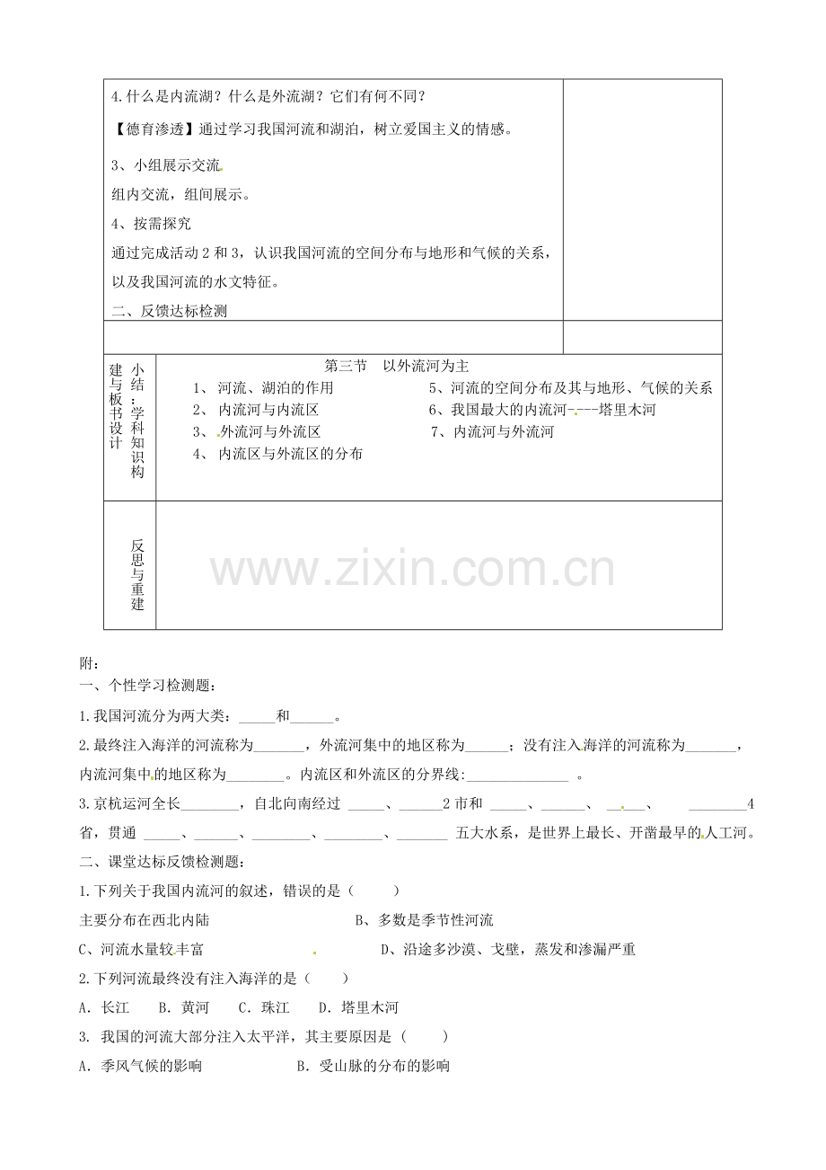 八年级地理上册《2.3 河流》教案2 新人教版-新人教版初中八年级上册地理教案.doc_第2页