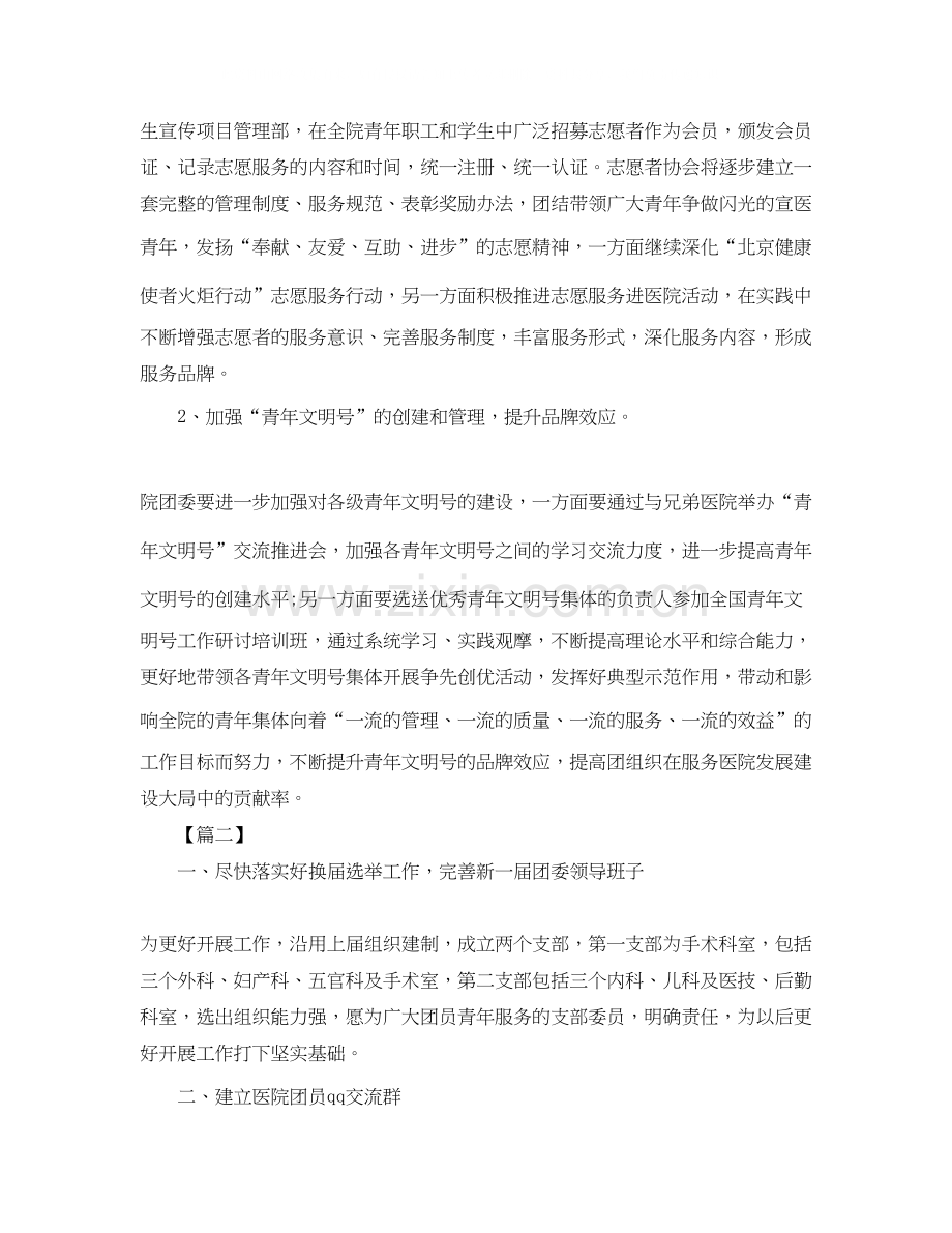 医院团支部工作计划范本.docx_第2页