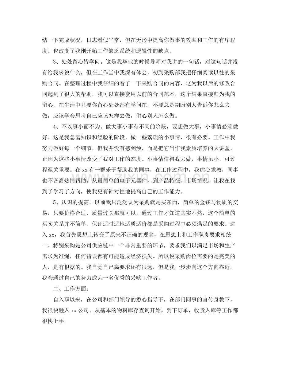 公司采购工作总结范文.docx_第2页