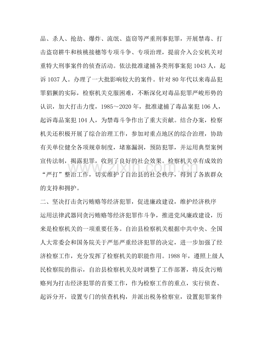 检察院工作总结执法必严不负使命.docx_第2页