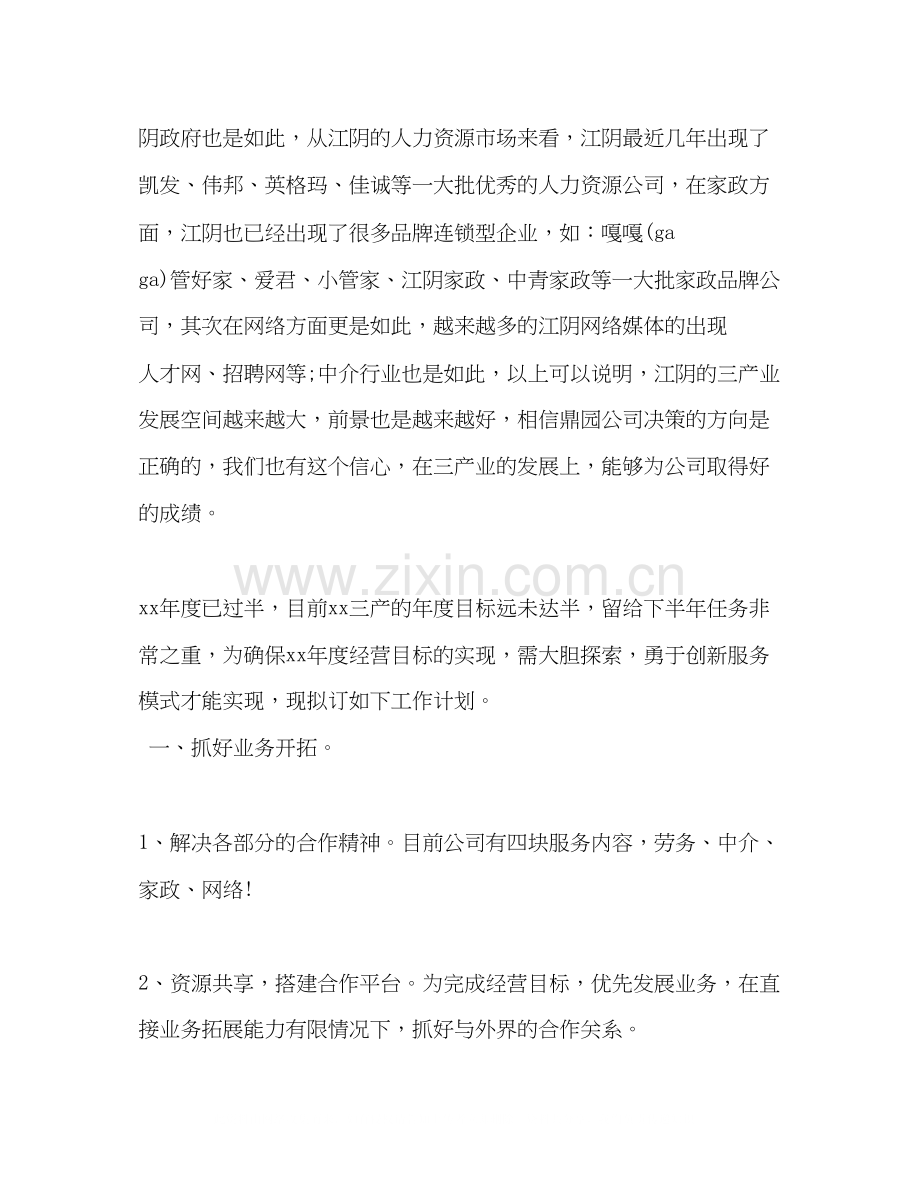 上半年的心得感受以及下半年的计划.docx_第2页