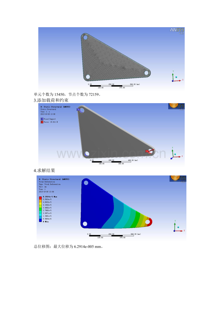 workbench三角板的拓扑优化.doc_第2页