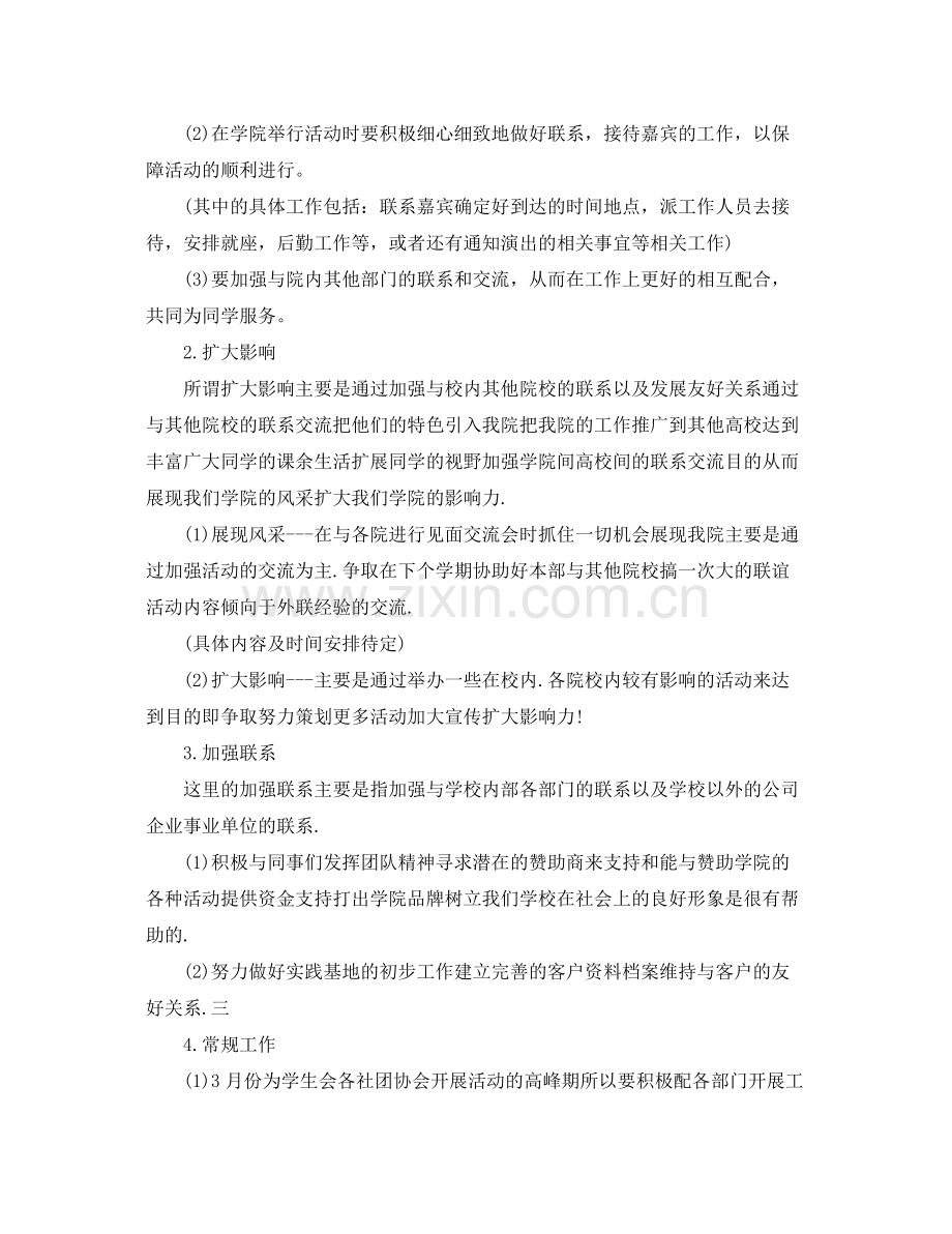 2020年学生会部长的个人工作计划范文.docx_第2页