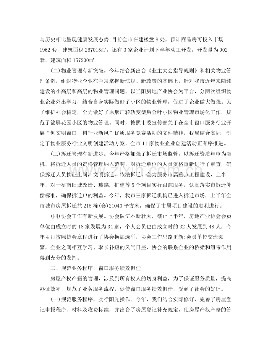 房管局半年工作总结.docx_第2页