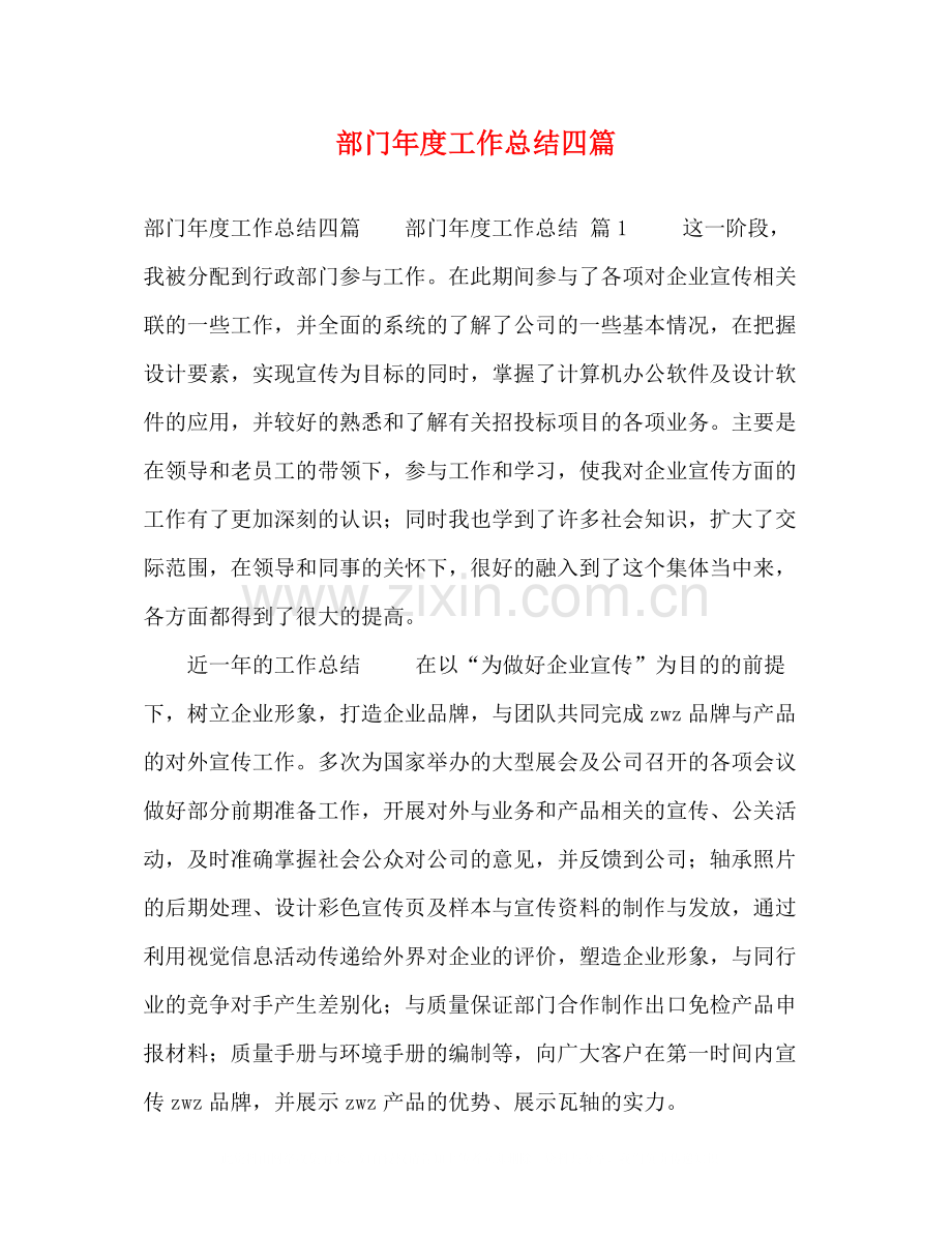 部门年度工作总结四篇.docx_第1页
