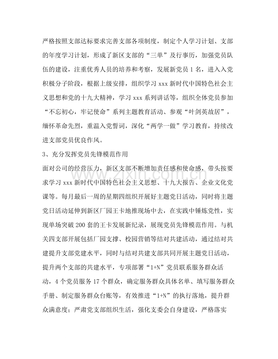 公司新区支部年度工作总结.docx_第2页
