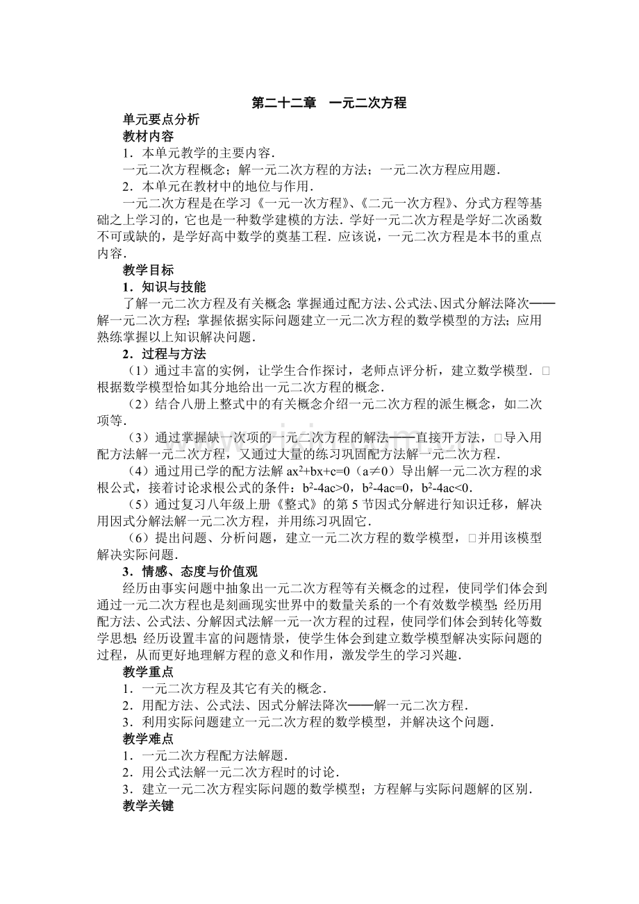 第二十二章一元二次方程.doc_第1页